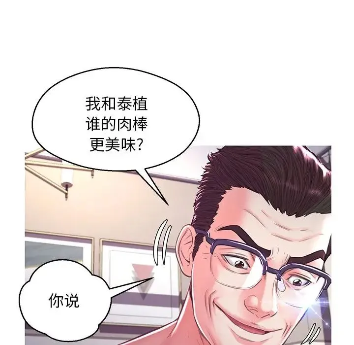 俏儿媳 第57話 第118页