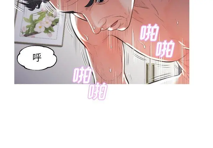 俏儿媳 第44话 第2页