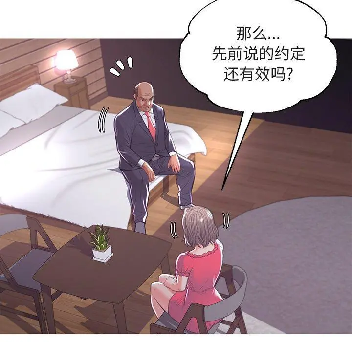 俏儿媳 第44话 第88页