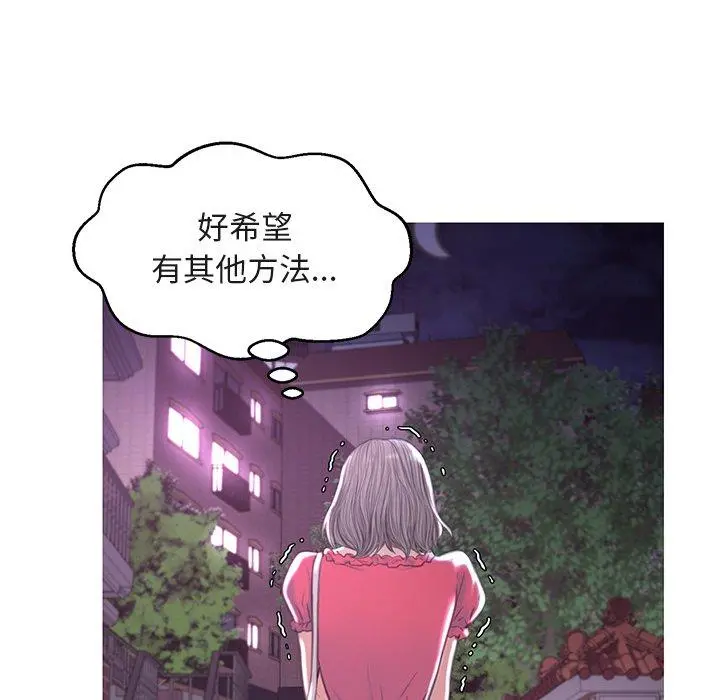 俏儿媳 第44话 第101页