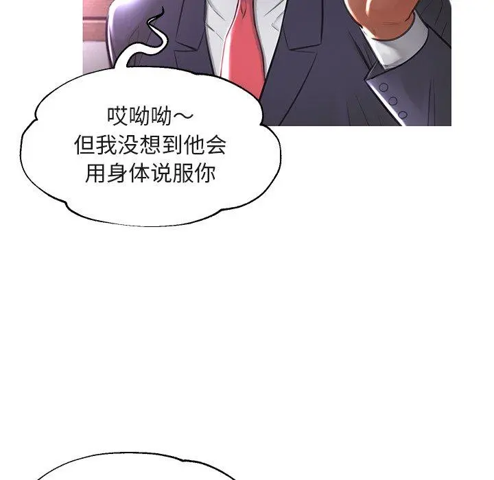俏儿媳 第44话 第77页