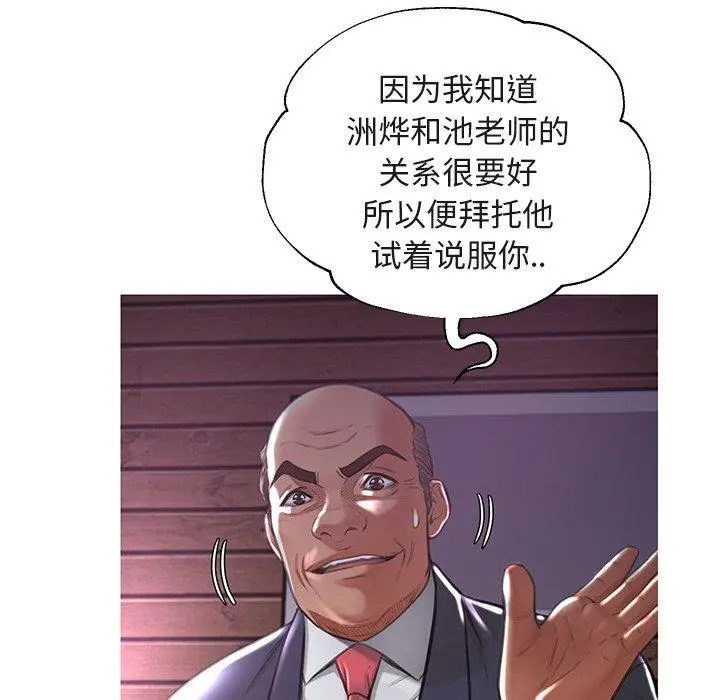 俏儿媳 第44话 第76页