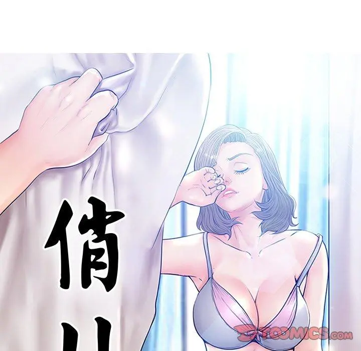 俏儿媳 第44话 第12页