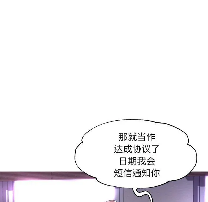 俏儿媳 第44话 第91页