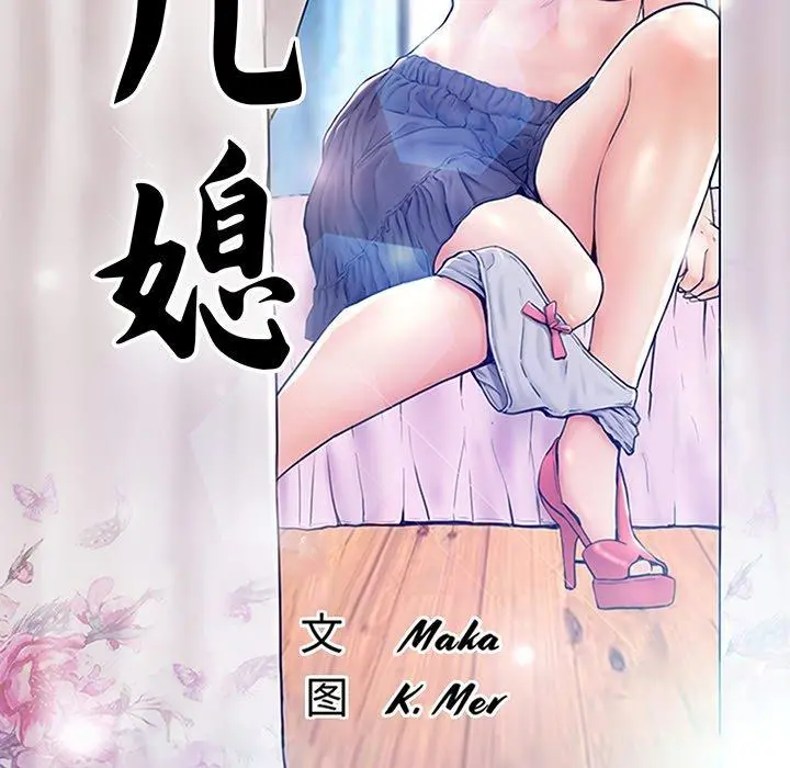 俏儿媳 第44话 第13页