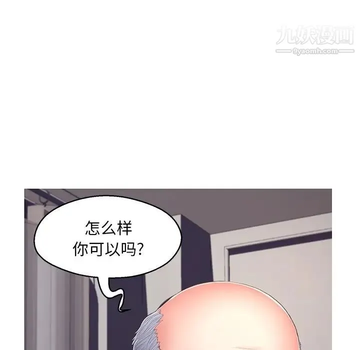 俏儿媳 第70話 第32页