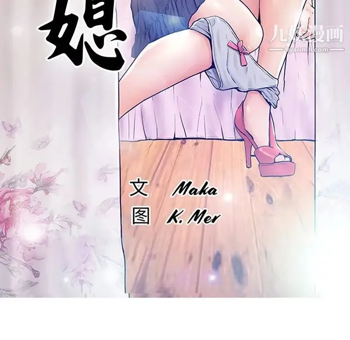 俏儿媳 第70話 第14页