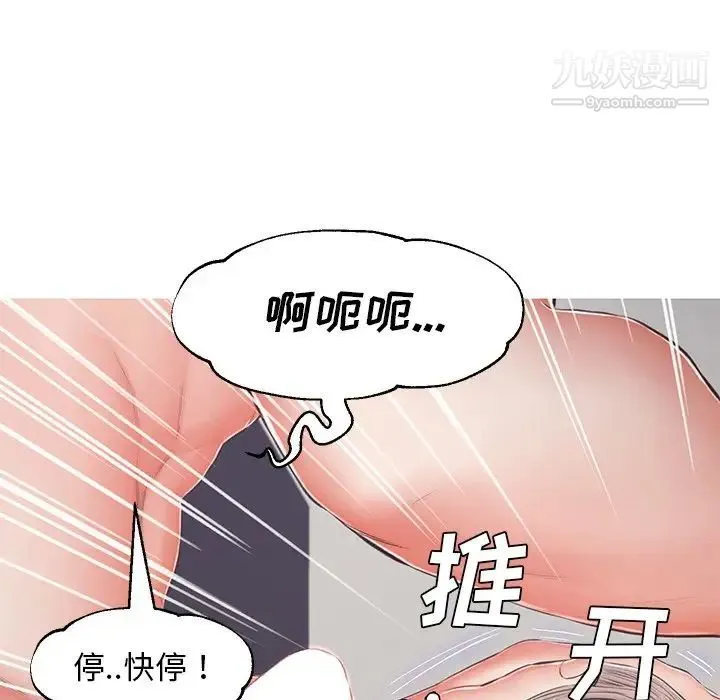 俏儿媳 第70話 第104页