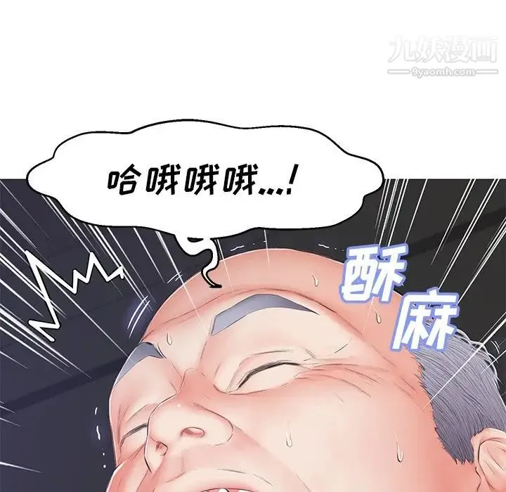 俏儿媳 第70話 第90页