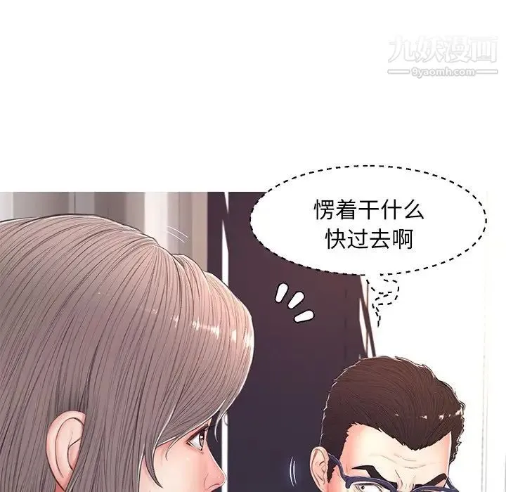 俏儿媳 第70話 第23页
