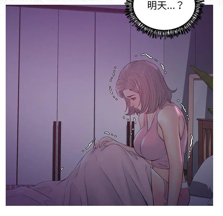 俏儿媳 第39话 第85页