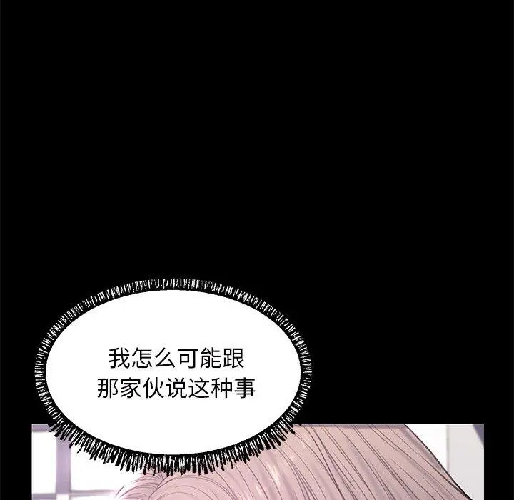 俏儿媳 第39话 第80页