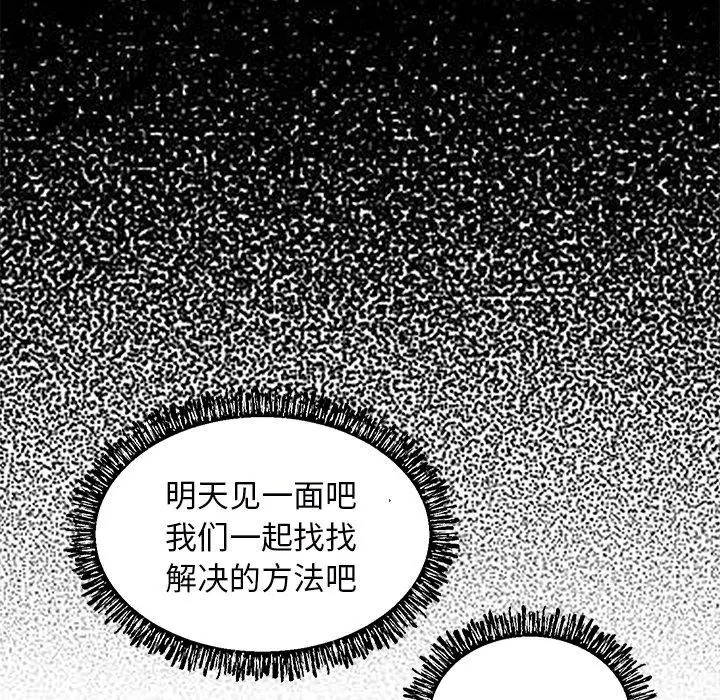 俏儿媳 第39话 第84页
