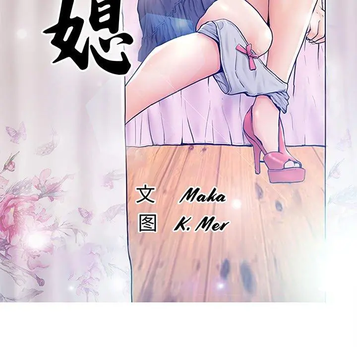 俏儿媳 第39话 第12页