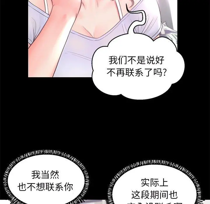俏儿媳 第39话 第72页