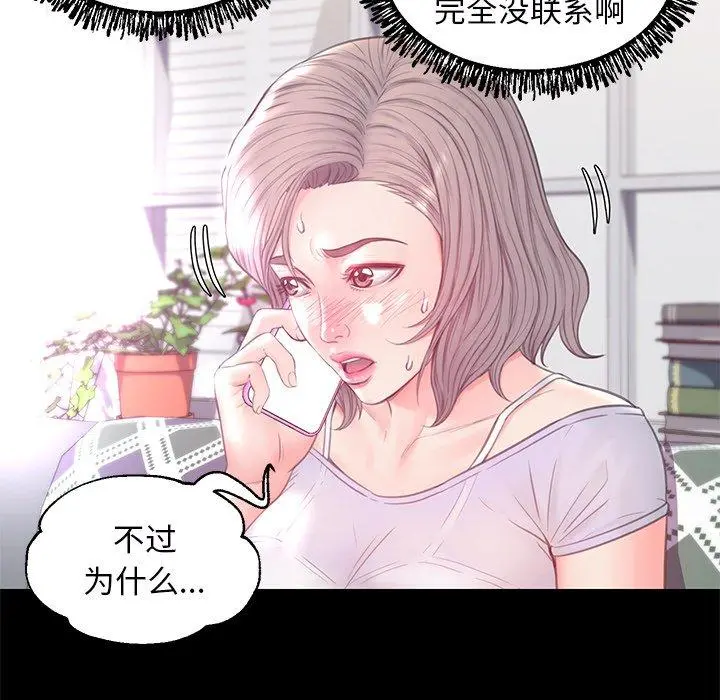俏儿媳 第39话 第73页