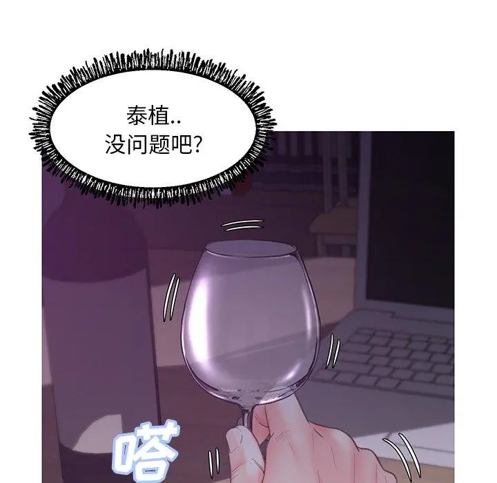 俏儿媳 第39话 第97页