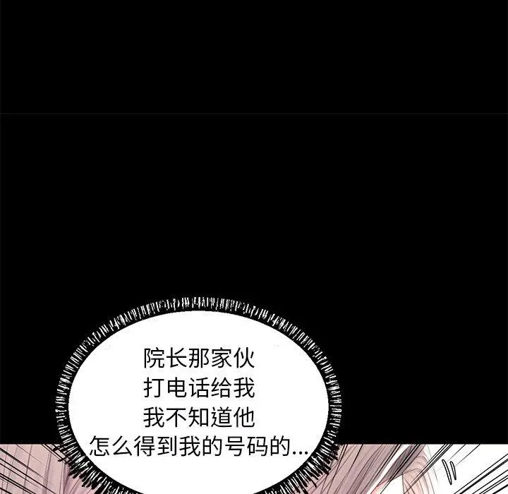 俏儿媳 第39话 第74页