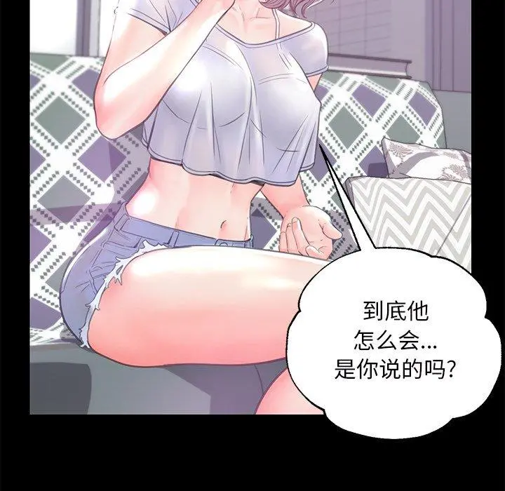 俏儿媳 第39话 第79页
