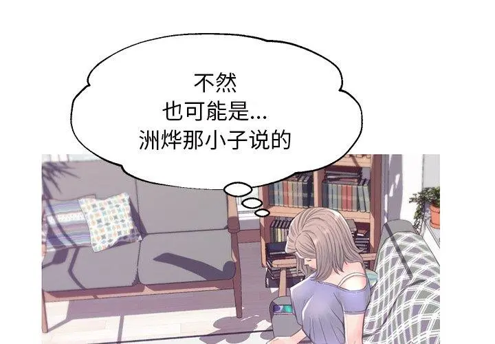 俏儿媳 第39话 第4页