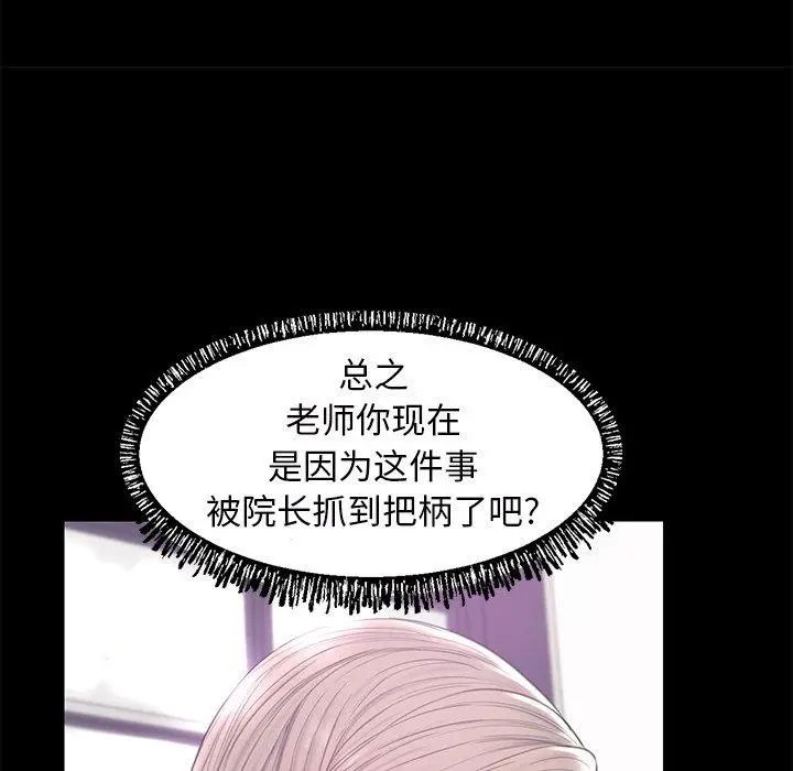 俏儿媳 第39话 第82页