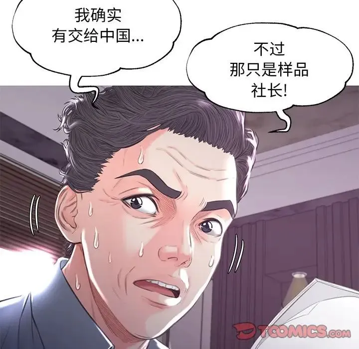 俏儿媳 第52話 第75页