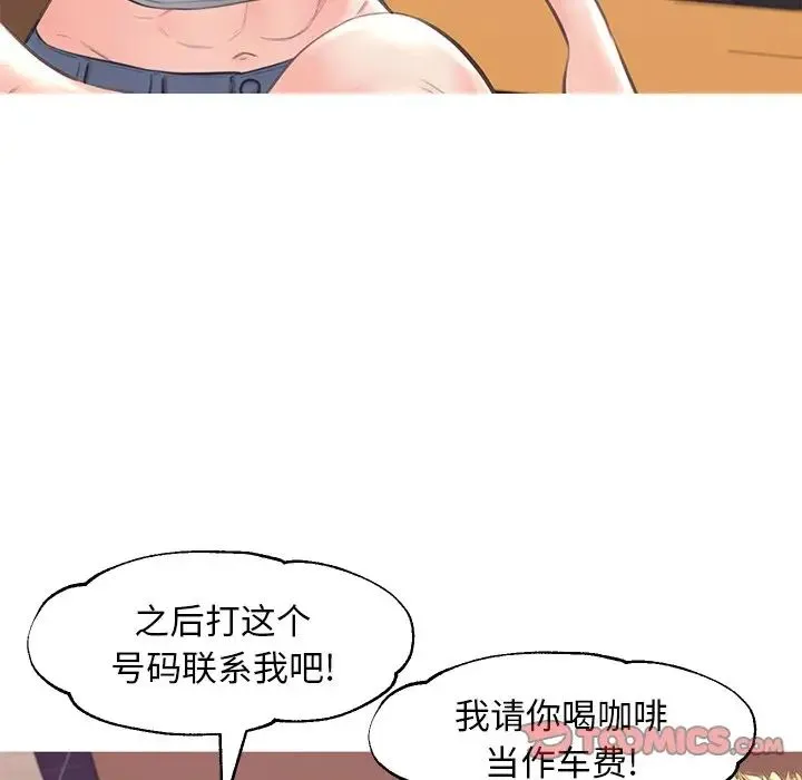 俏儿媳 第52話 第111页