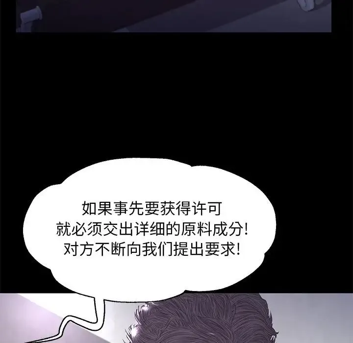 俏儿媳 第52話 第83页