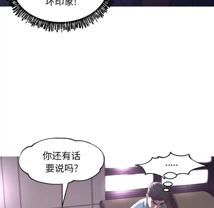 俏儿媳 第52話 第89页