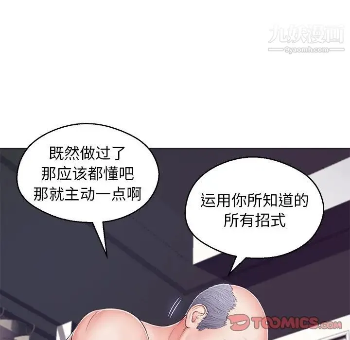 俏儿媳 第69話 第111页