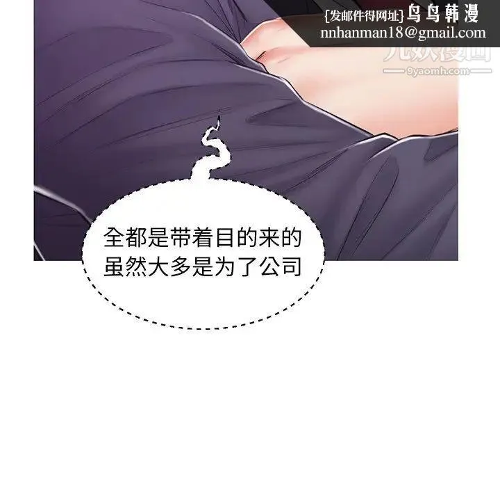 俏儿媳 第69話 第85页