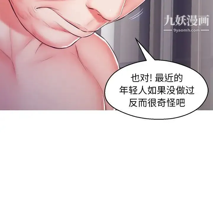 俏儿媳 第69話 第110页