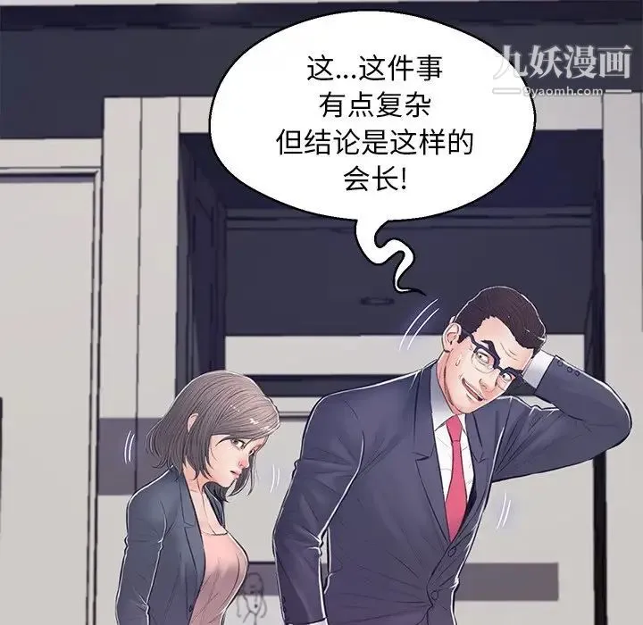 俏儿媳 第69話 第47页
