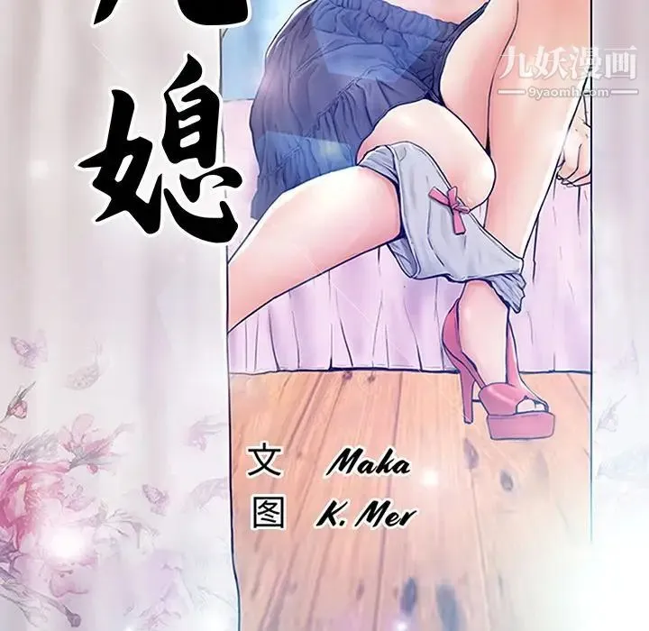 俏儿媳 第69話 第14页