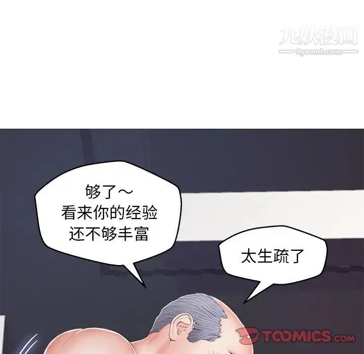 俏儿媳 第69話 第141页