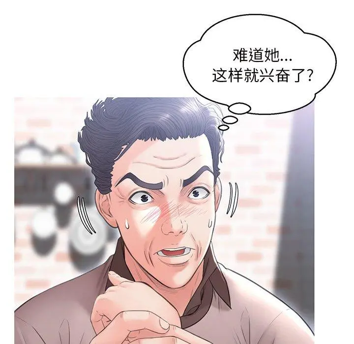俏儿媳 第25话 第91页