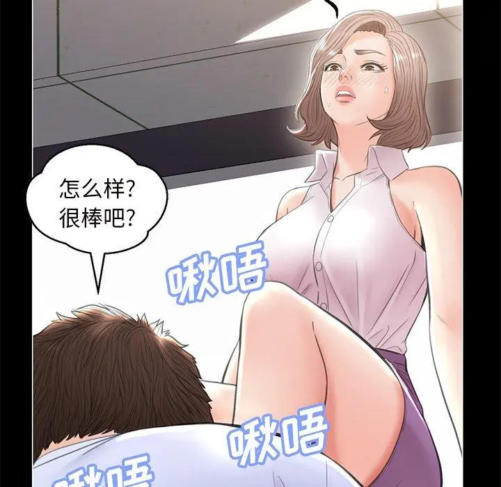 俏儿媳 第25话 第73页