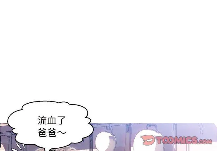 俏儿媳 第25话 第3页
