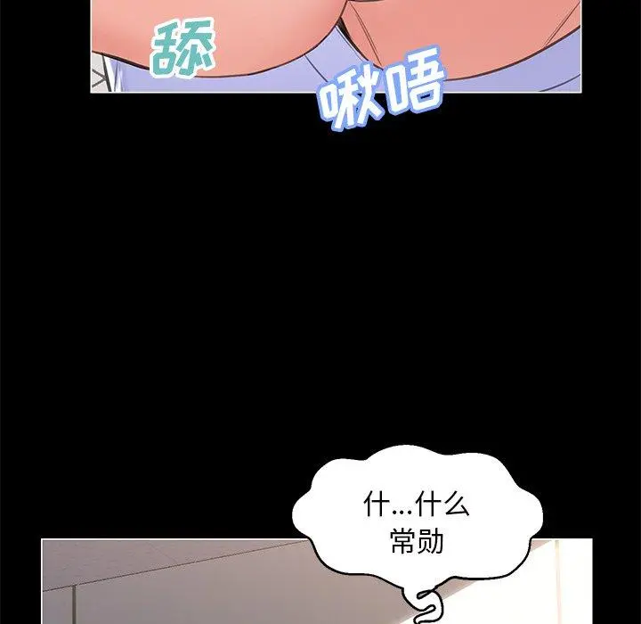 俏儿媳 第25话 第72页