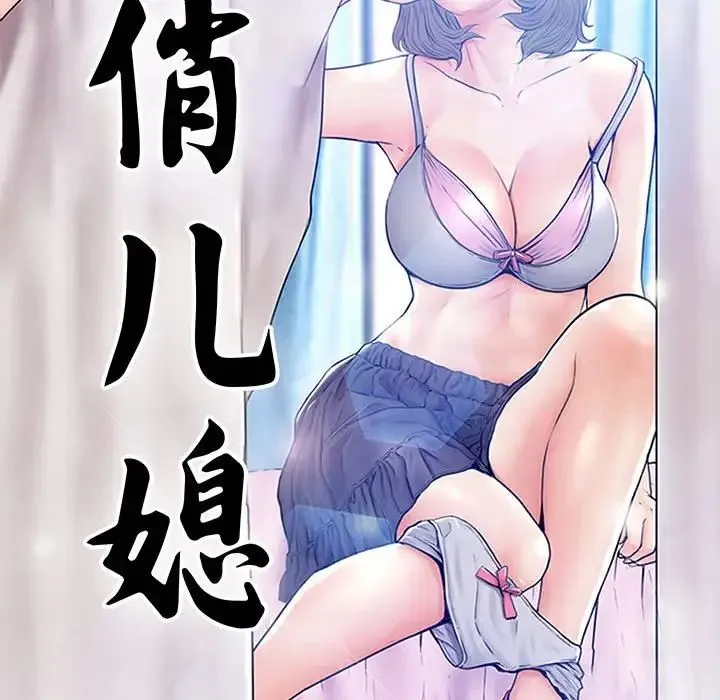 俏儿媳 第56話 第12页