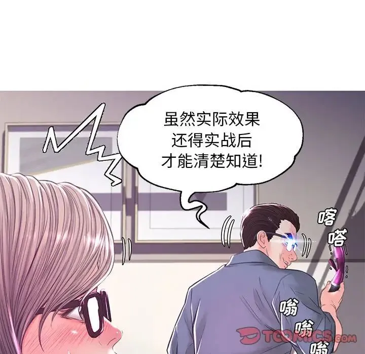 俏儿媳 第56話 第75页