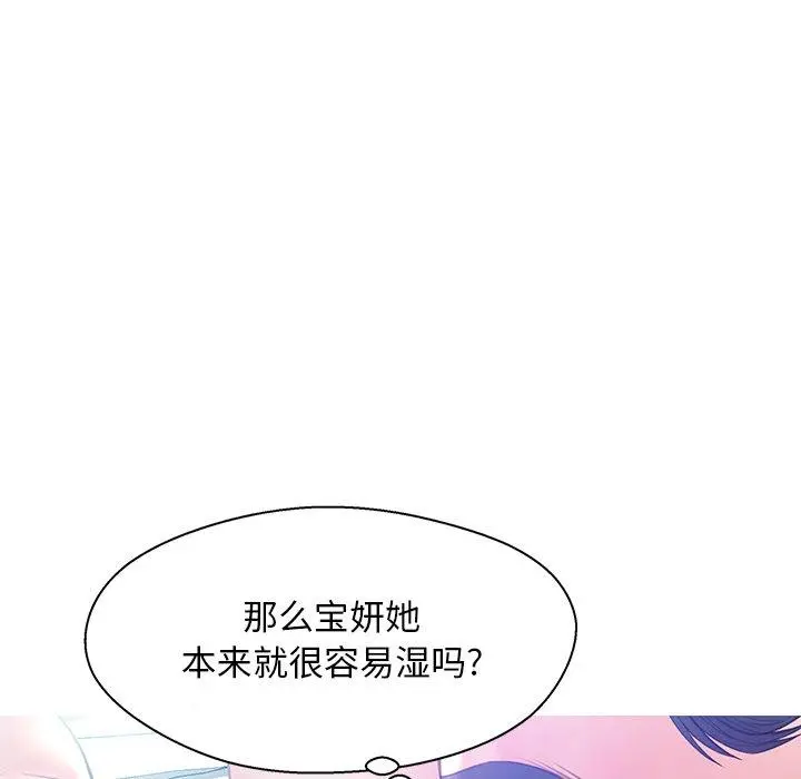 俏儿媳 第20话 第65页