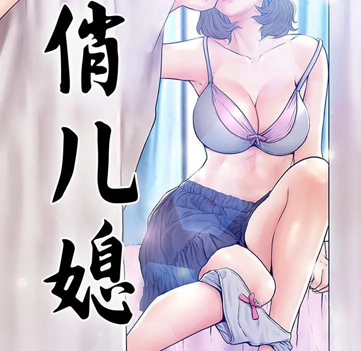 俏儿媳 第20话 第13页