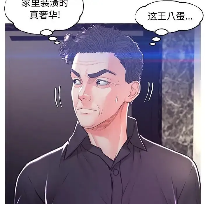俏儿媳 第59話 第101页