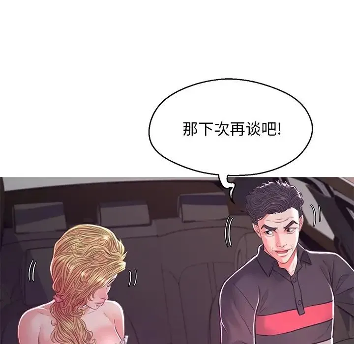 俏儿媳 第59話 第6页