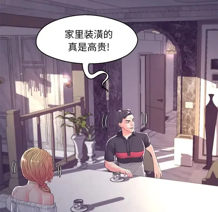 俏儿媳 第59話 第142页
