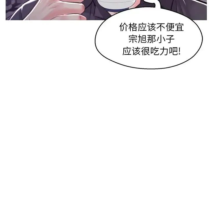 俏儿媳 第59話 第145页