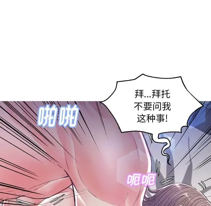 俏儿媳 第59話 第31页