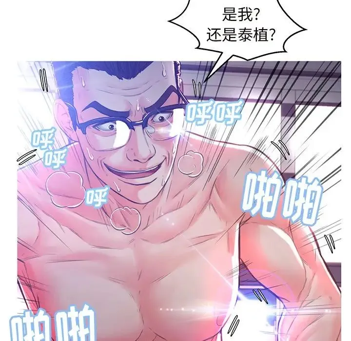 俏儿媳 第59話 第26页