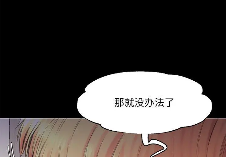 俏儿媳 第38话 第4页